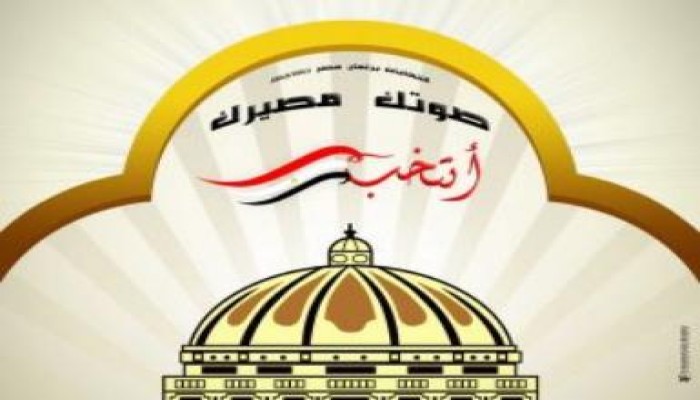 الحرية والعدالة يحصد18 مقعد بالشرقية بينهم 100%  من مقاعد الفردي