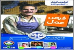 مرشح للحرية والعدالة  يوفر 1200 فرصة عمل لشباب الإسكندرية