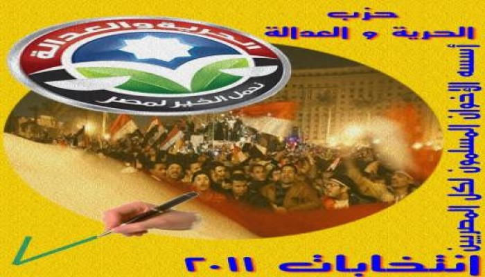 تحالف الحرية والعدالة بالغربية (فردي وقوائم)