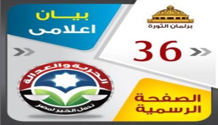 بيان 36 : تحالفات الحزب الانتخابية كما هي وليس هناك أية تحالفات مع مرشحين أو احزاب أخري