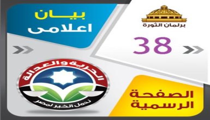 بيان إعلامي رقم (38): نشكر الشعب المصري .. والتجاوزات تخرج عن إطار المنافسة الشريفة