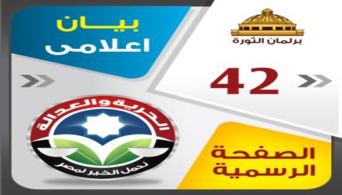 بيان (42): فوز 4 مرشحين من الجولة الأولى وإخفاق 2 بقنا والوادي الجديد و30 يخضون الإعادة