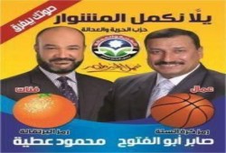 ابو الفتوح وعطيه يحسمان مقعدي الإسكندرية للمرة الثانية