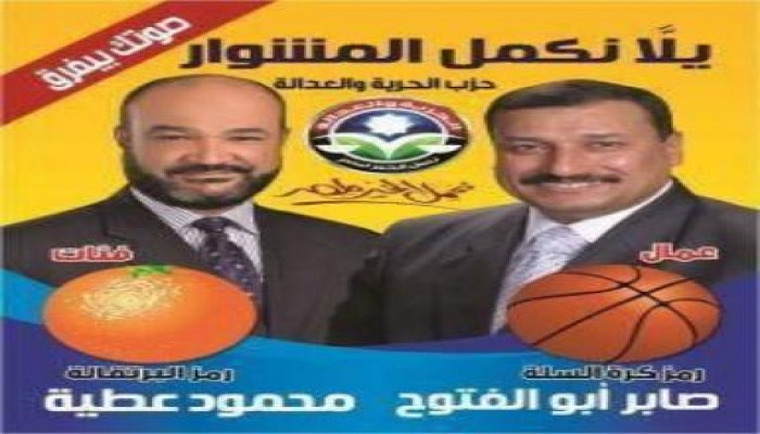 ابو الفتوح وعطيه يحسمان مقعدي الإسكندرية للمرة الثانية