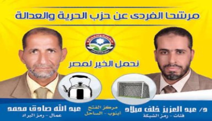 عبد العزيز خلف يحسم مقعدأسيوط وعبد الله صادق إعاده