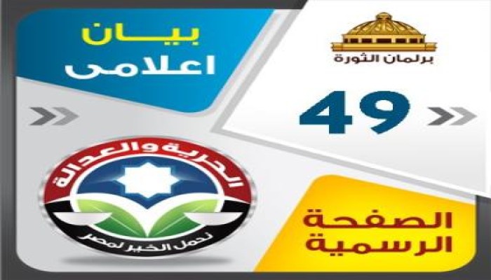 بيان (49): منع الناخبين من التصويت بقوة السلاح بجنوب سيناء في اليوم الأول من المؤجلات