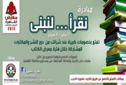 "نقرأ لنبنى".. مبادرة لشباب الحرية والعدالة لزيادة الإقبال علي معرض الكتاب