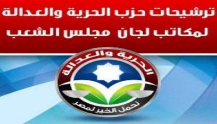 مكاتب البرلمان : العريان للشئون الخارجية وسعد الحسيني يرث مقعد أحمد عز