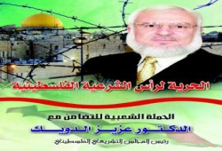 الكيان الصهيونى يقضي بسجن رئيس المجلس التشريعى الفلسطينى عزيز الدويك 6 أشهر