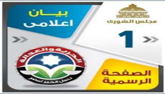 أسماء مرشحي الحرية والعدالة فى إنتخابات المرحلة الأولى للشورى : (87 ) مرشح فى 13 محافظة