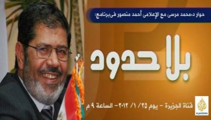 اليوم .. الدكتور محمد مرسي ضيف "بلا حدود" على قناة الجزيرة