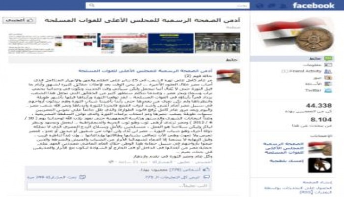 المجلس العسكري يجدد التأكيد بعودة الجيش لثكناته يوم 30 يونيو