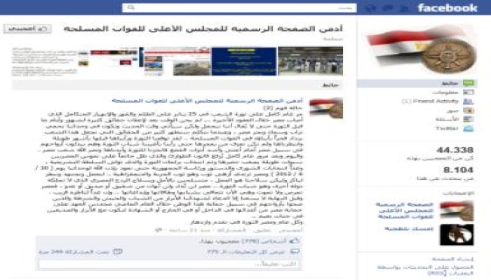 المجلس العسكري يجدد التأكيد بعودة الجيش لثكناته يوم 30 يونيو