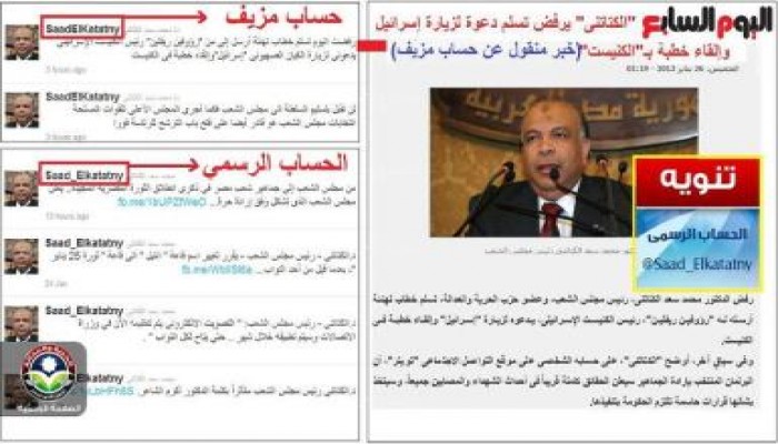اليوم السابع تنقل تصريحات عن حساب مزيف للدكتور الكتاتني بتويتر