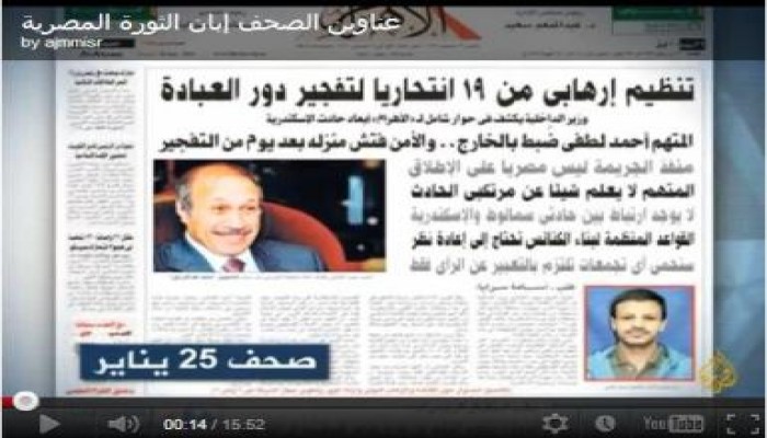 عناوين الصحف إبان الثورة المصرية
