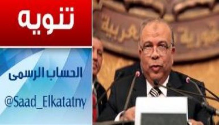 الكتاتني ينفي تلقيه دعوة من "الكنيست" ويتبرأ من صفحة مزيفة باسمه