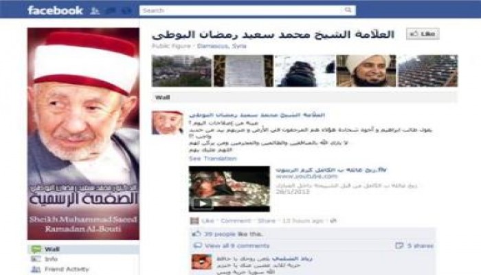 أدمن صفحة البوطي ينضم للثوار ويدعوا لشيخه  الذي يساند (جزار سوريا) بالهداية