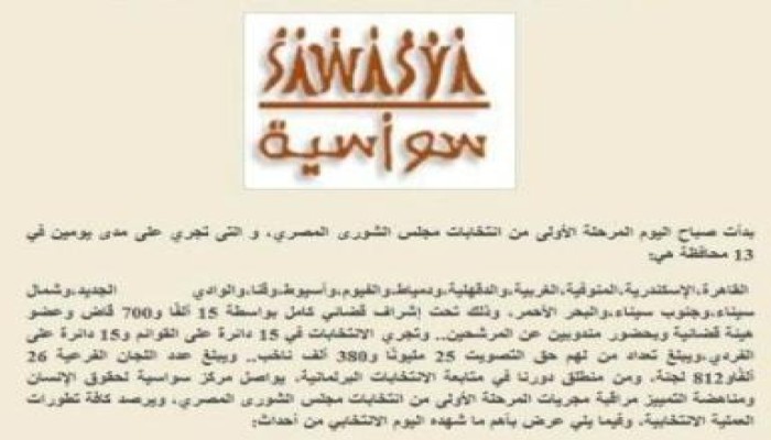 سواسية: هدوء كبير وإقبال ضعيف في اليوم الأول من المرحلة الأولى للشورى