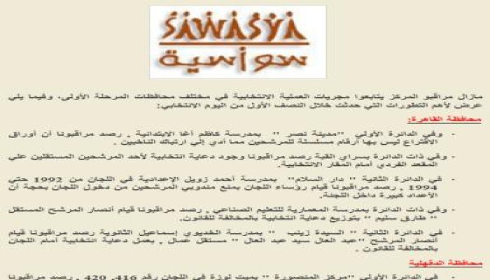 سواسية: إغلاق بعض اللجان مع استمرار المخالفات