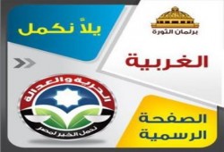مقعدين للحرية والعدالة بالغربية ومرشحا الفردي يخوضان الإعادة