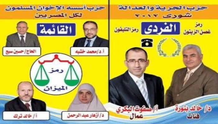 القائمة الأولى فى الدقهلية تفوق للحرية والعدالة وإعاده على الفردي وشغب وبلطجة من الفلول