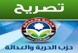 موقف الحرية والعدالة من الدعوة للإضراب 11 فبراير
