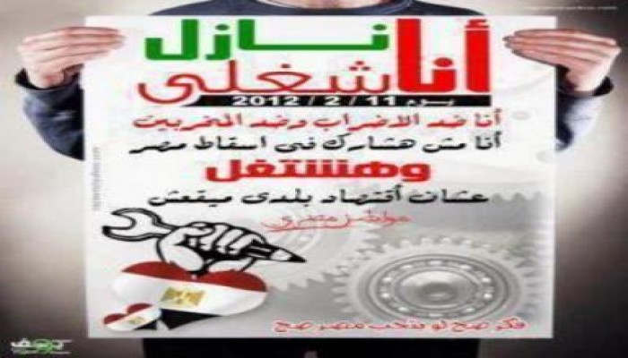 الضرائب وعمال الكهرباء يرفضان المشاركة فى العصيان المدنى