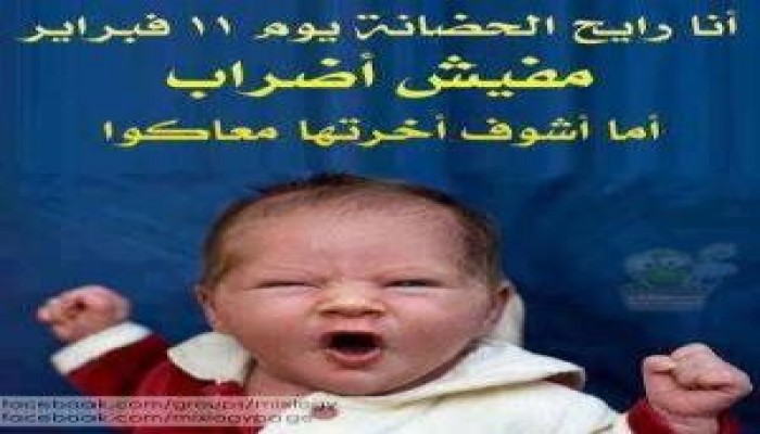 الرقصة الأخيرة لأعداء الثورة!