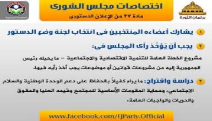 اختصاصات مجلس الشورى