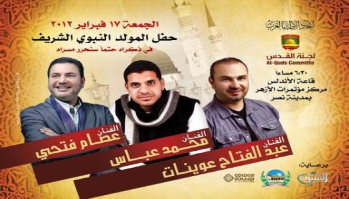 حفل فني كبير لإتحاد الاطباء العرب يحييه عبد الفتاح عوينات ومحمد عباس وعصام فتحي