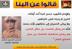 قالوا عن البنا