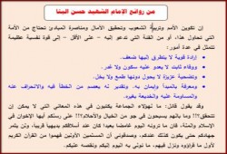 من روائع الإمام الشهيد حسن البنا