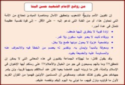 من روائع الإمام الشهيد حسن البنا