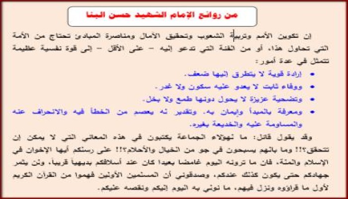 من روائع الإمام الشهيد حسن البنا