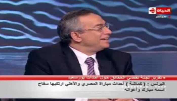 د/ البرنس: المخابرات والأمن الوطني رفضا التعاون مع لجنة تقصي حقائق مجزرة بورسعيد (متلفز)