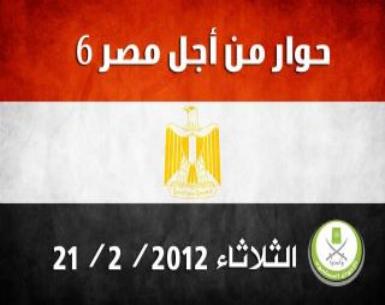 جماعة الإخوان تدعو جميع القوى السياسية للحوار السادس من أجل مصر