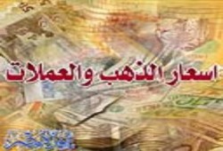 أسعار الذهب والعملات اليوم في مصر
