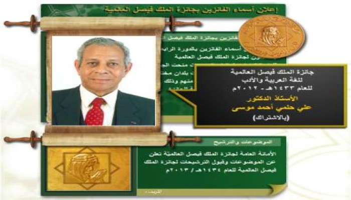 مصريان يفوزان بجائزة الملك فيصل العالمية في "المعالجة الحاسوبية للغة العربية"