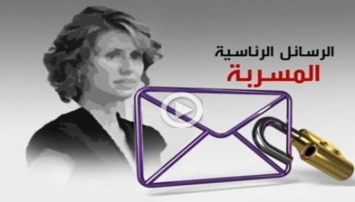 أسماء الأسد رفضت إعطاء بريدها الإلكتروني لزوجة أردوغان