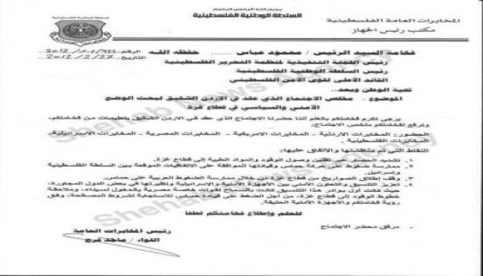 وثيقة مسربة لاجتماع مخابرات السلطة واسرائيل وأمريكا ومصر والأردن لتشديد الحصار على غزة