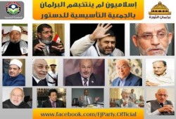 إسلاميون لم ينتخبهم البرلمان بالجمعية التأسيسية للدستور