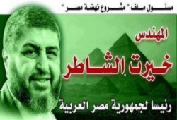 الشاطر رئيساً ... الفرص والتحديات