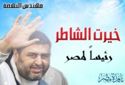 د/ حسن البرنس: خيرت الشاطر (أردوغان العرب) ومنقذ الاقتصاد المصرى