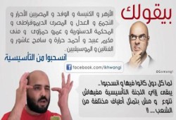 رأي (المعلم زلطه) فى تشكيل التأسيسية والانسحابات