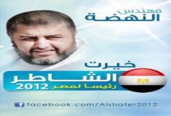 عبدالمنعم عبدالمقصود: الشاطر سيتقدم رسمياً للترشح غداً الخميس او السبت