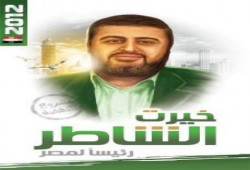خيرت الشاطر (مهندس النهضة) بريشة الفنان محمد رجب
