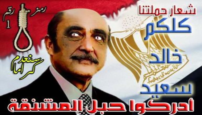 (الشيوعي والمخلوع ) : رفعت السعيد (سعيد)  بترشح  عمر سليمان