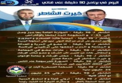 ملخص كلمات م / خيرت الشاطر فى لقائه مع عمرو الليثي على المحور