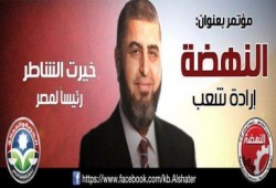 المؤتمر الجماهيري الأول للشاطر فى شبرا الخيمة