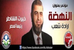 المؤتمر الجماهيري الأول للشاطر فى شبرا الخيمة